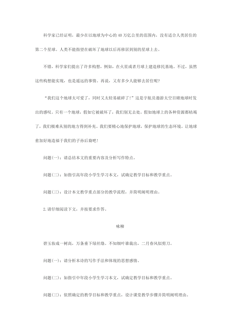 2024年福建教师资格小学教育教学知识与能力考题猜想教学设计三_第2页