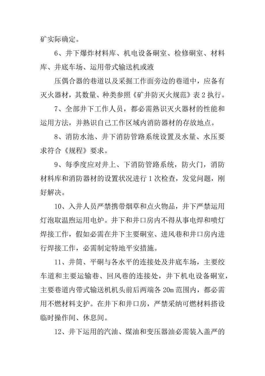 2023年设备材料管理制度篇_第4页