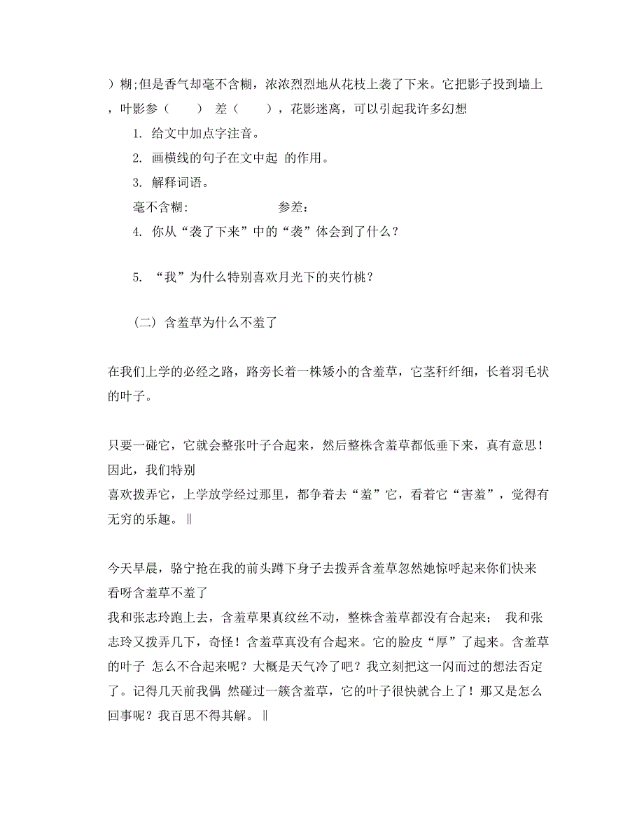 苏教版六下语文第六单元综合作业设计_第4页