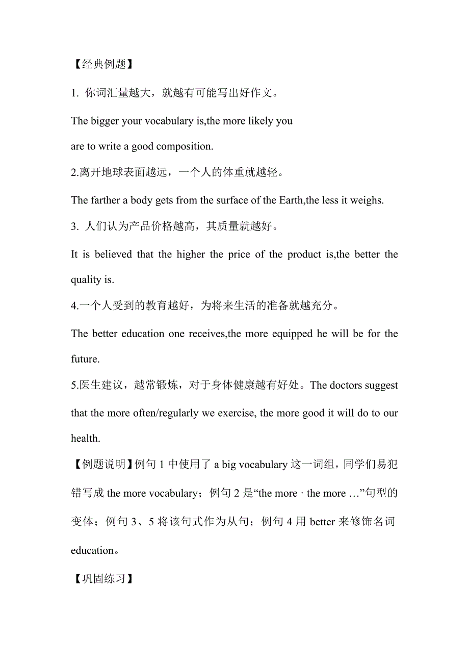 中英翻译系列2讲义高考英语复习专题.docx_第2页