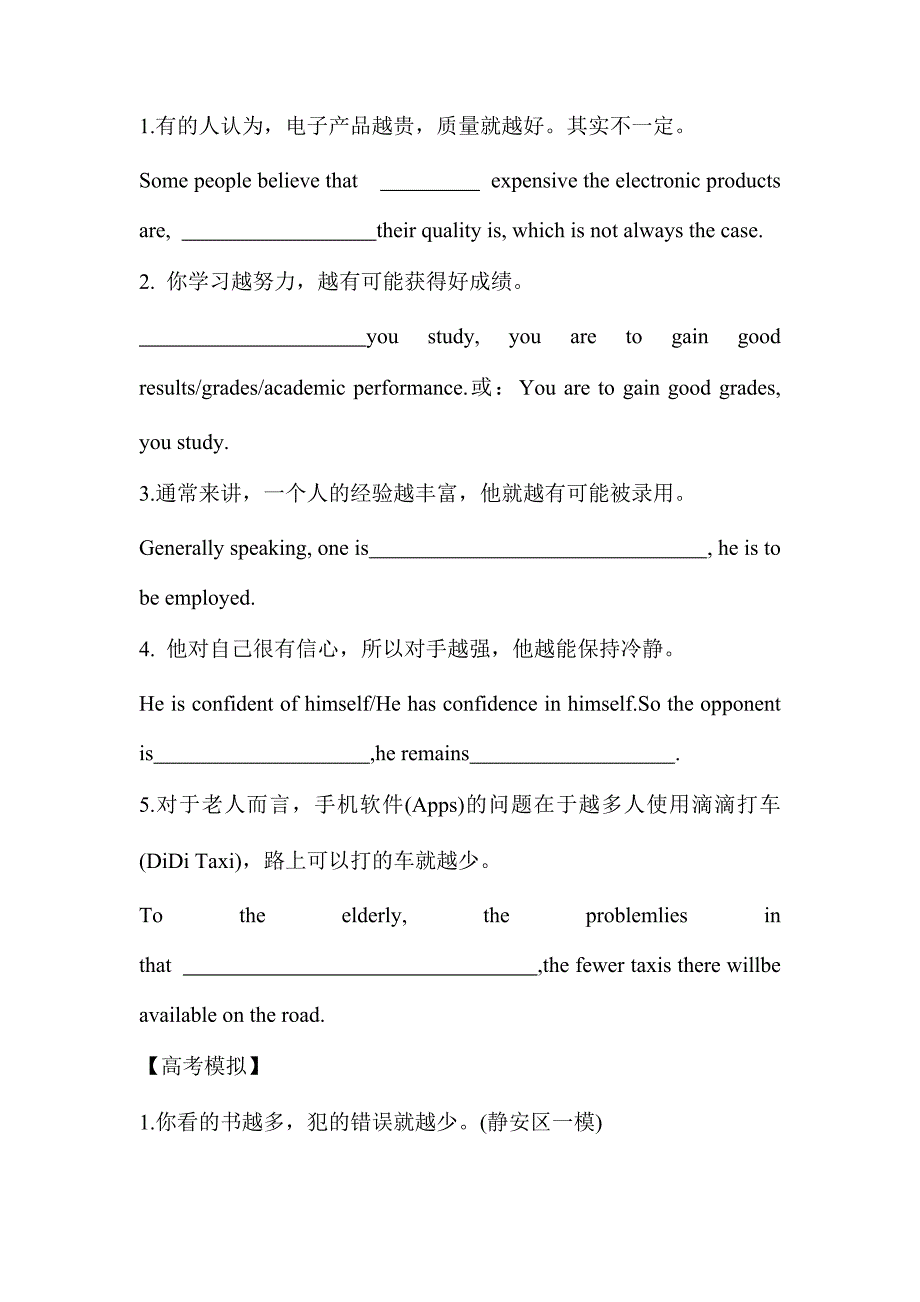 中英翻译系列2讲义高考英语复习专题.docx_第3页