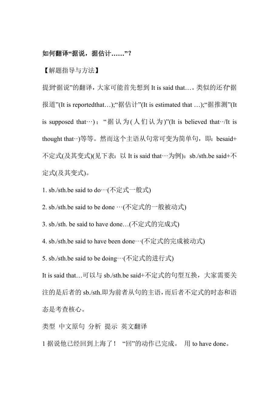 中英翻译系列2讲义高考英语复习专题.docx_第5页