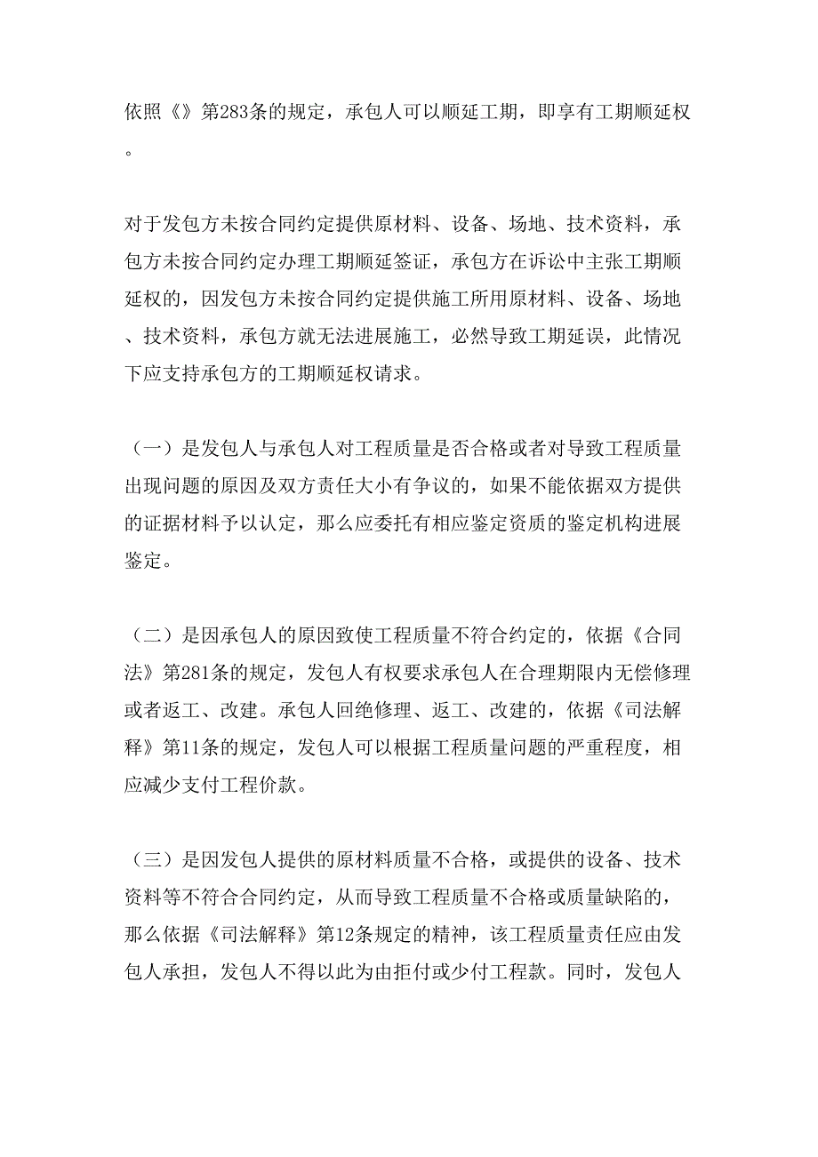 工程承包合同违约解决方法.doc_第2页