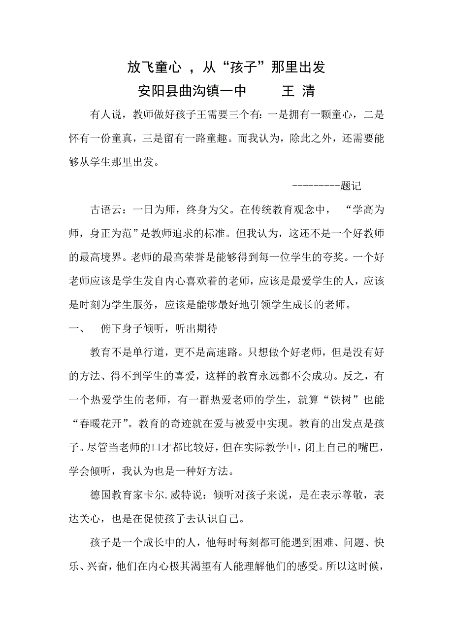 放飞童心从孩子那里出发.doc_第1页