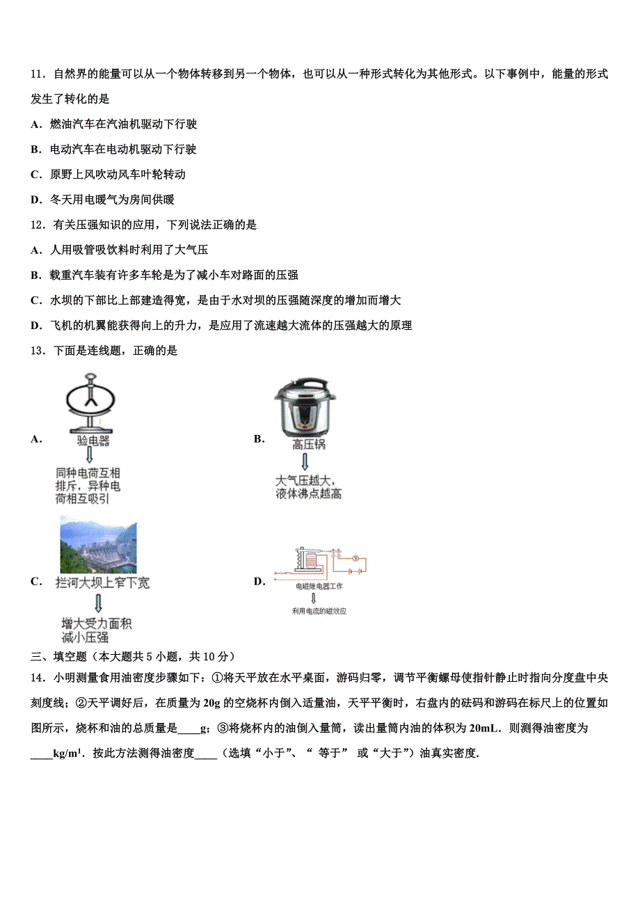 2022-2023学年山东省临沂市罗庄区、河东区、高新区三区中考物理模拟试题含解析.doc_第3页