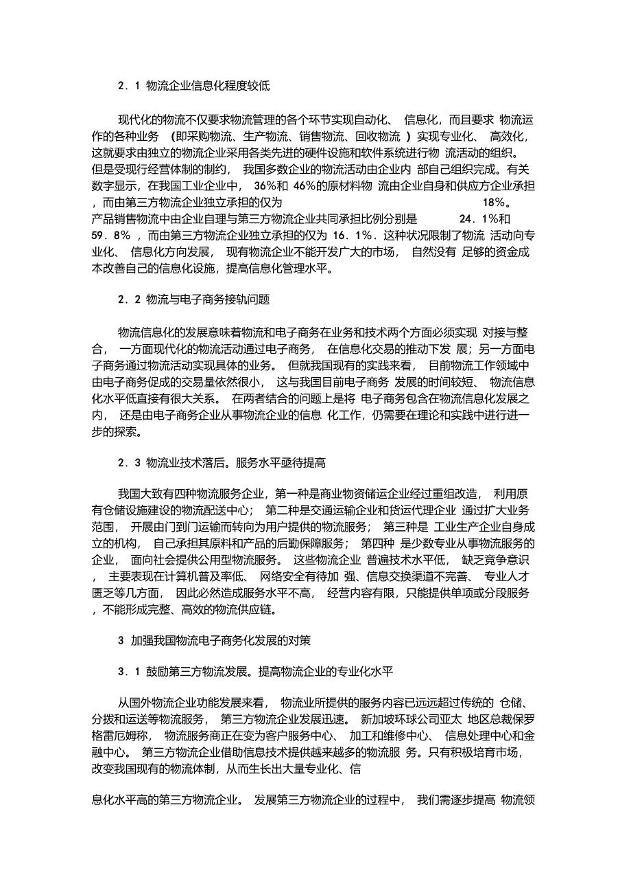 电子商务环境下现代物流的发展_第2页