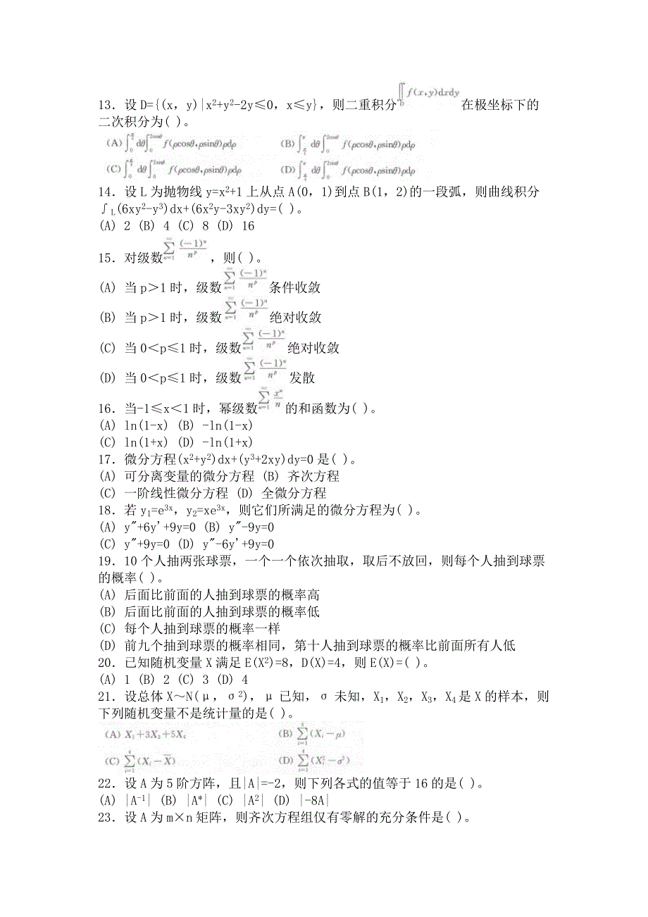 注册岩土工程师基础考试上午试题模拟11.doc_第2页