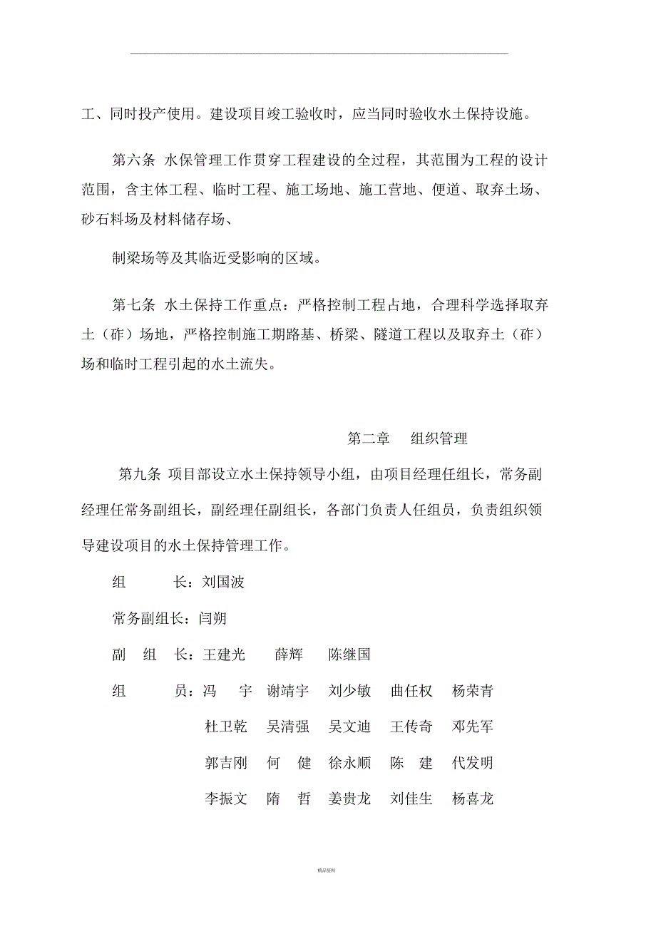 水土保持管理办法_第2页