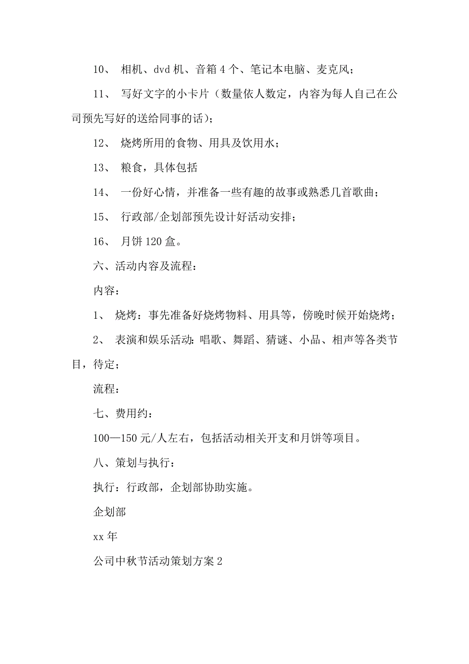 公司中秋节活动策划方案_第2页