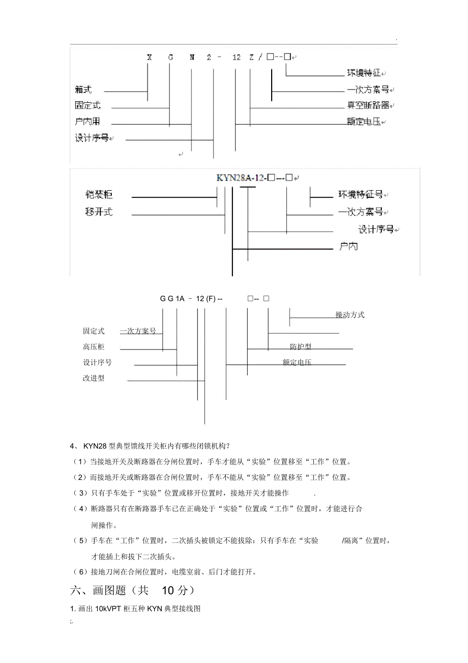 开关柜培训理论考题(含答案)_第5页