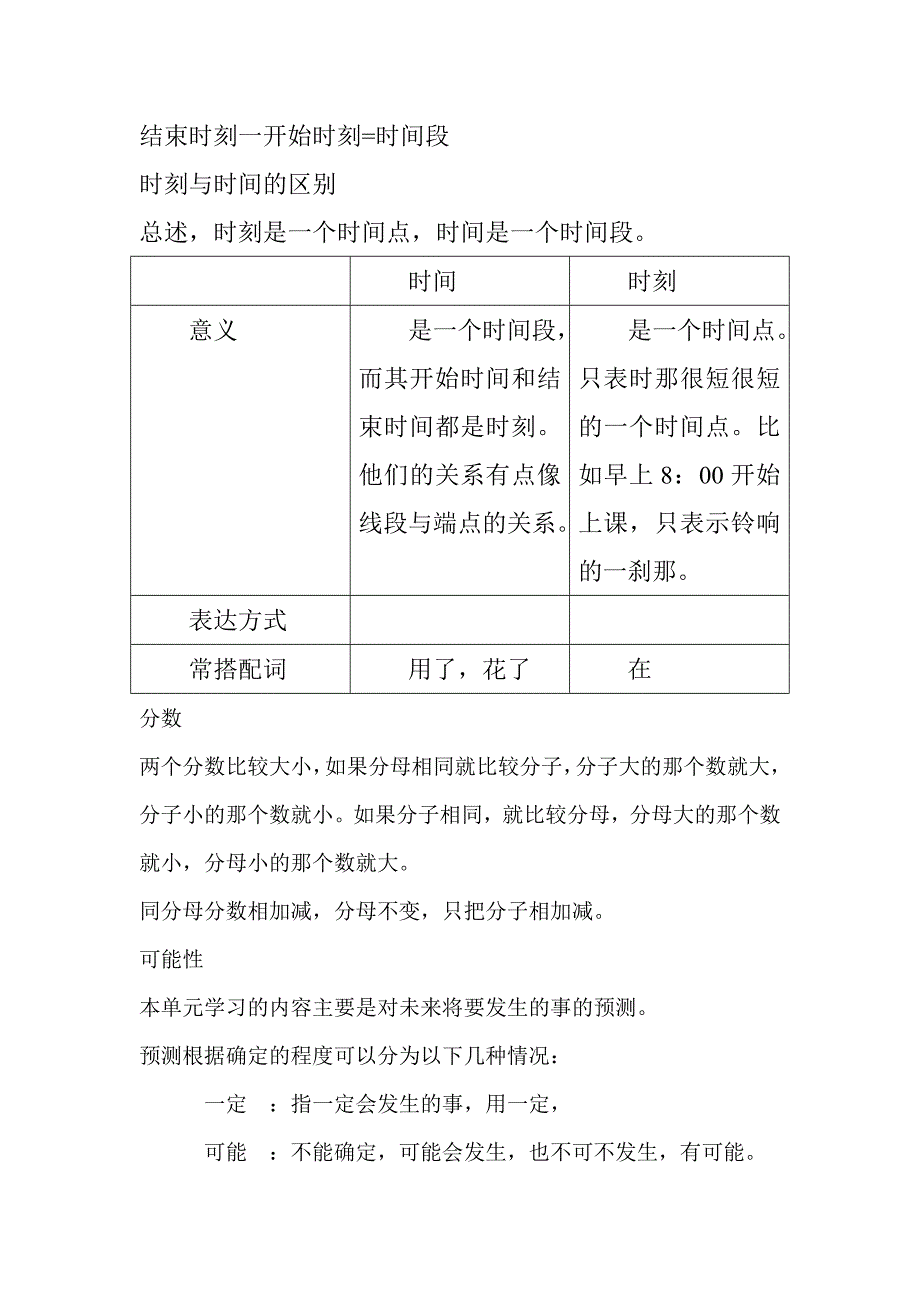 三年级上学期知识汇总_第3页