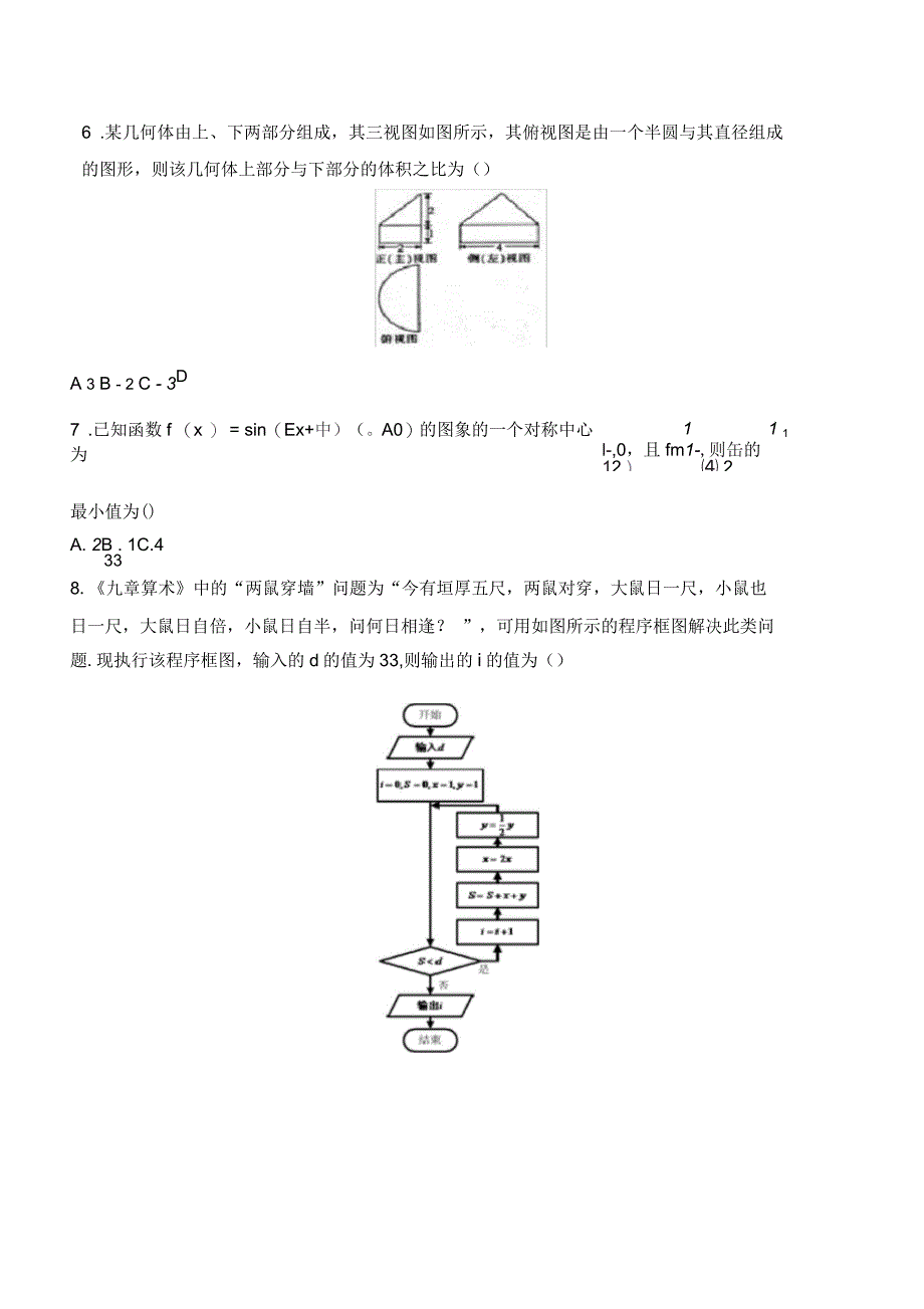 普通高等学校招生全国统一考试仿真卷理科数学(二)及答案_第2页