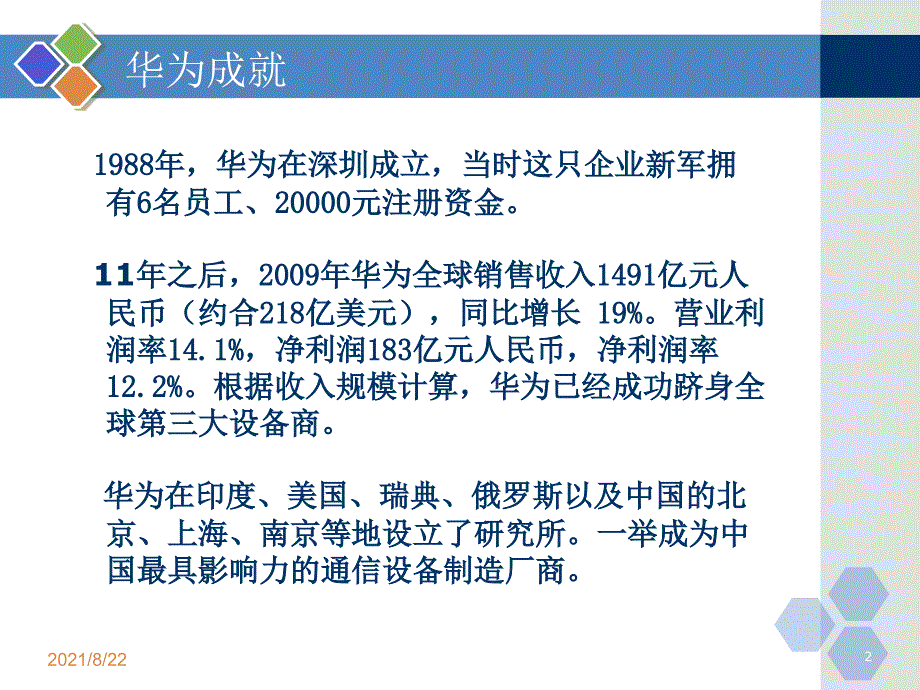 人力资源管理案例分析——华为推荐课件_第2页