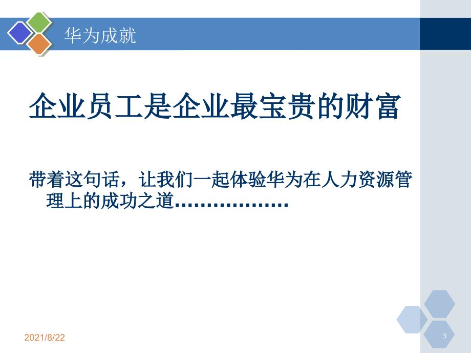 人力资源管理案例分析——华为推荐课件_第3页