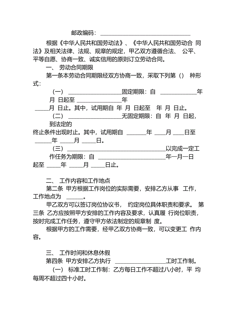 河北省劳动合同范本(完整)_第3页
