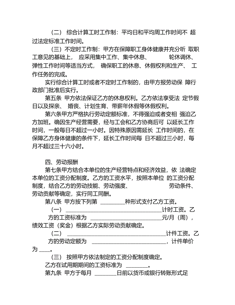 河北省劳动合同范本(完整)_第4页