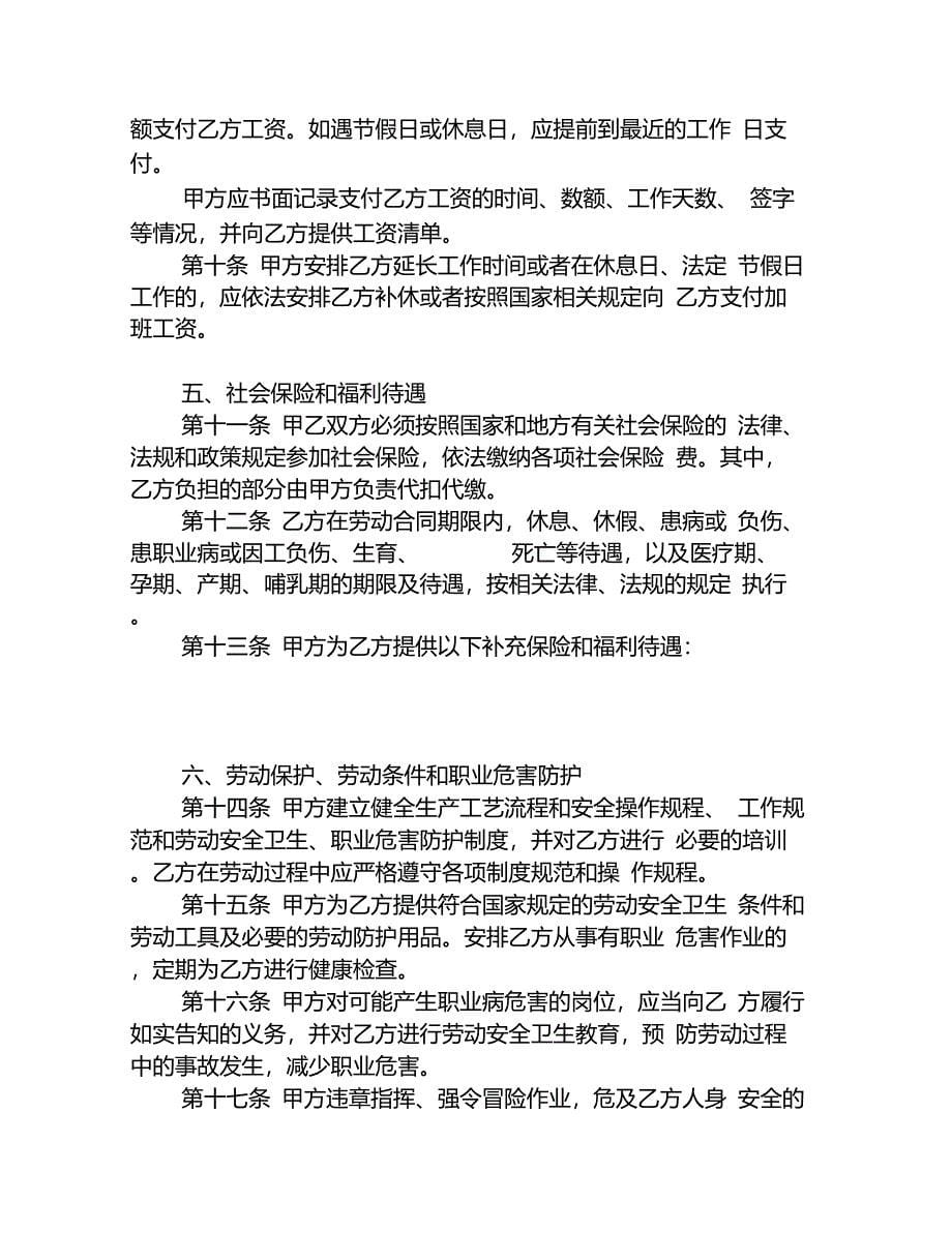 河北省劳动合同范本(完整)_第5页