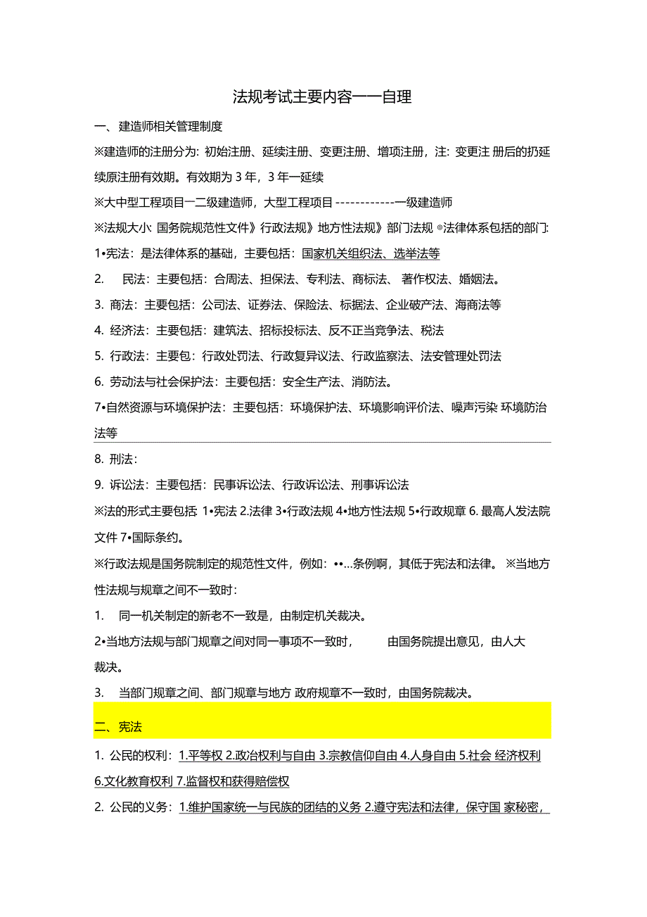 二级建造师复习题_第1页