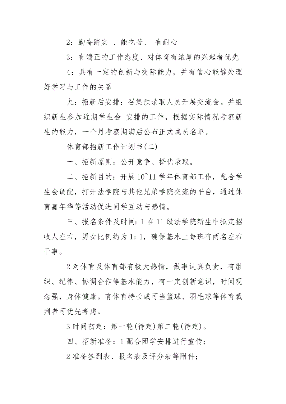 体育部招新工作计划书.docx_第2页