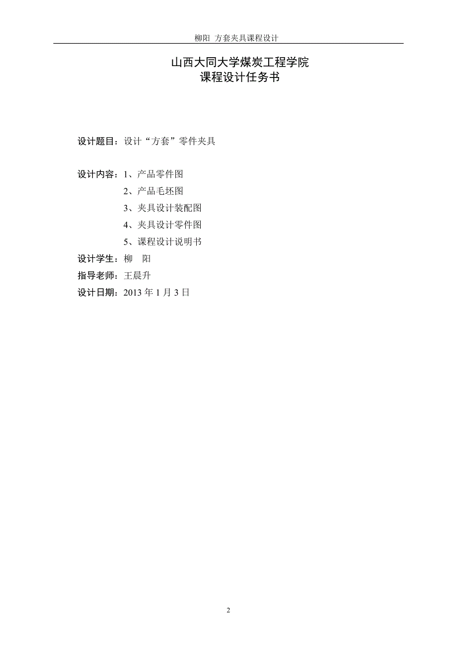 课程设计任务书 方套夹具设计_第2页