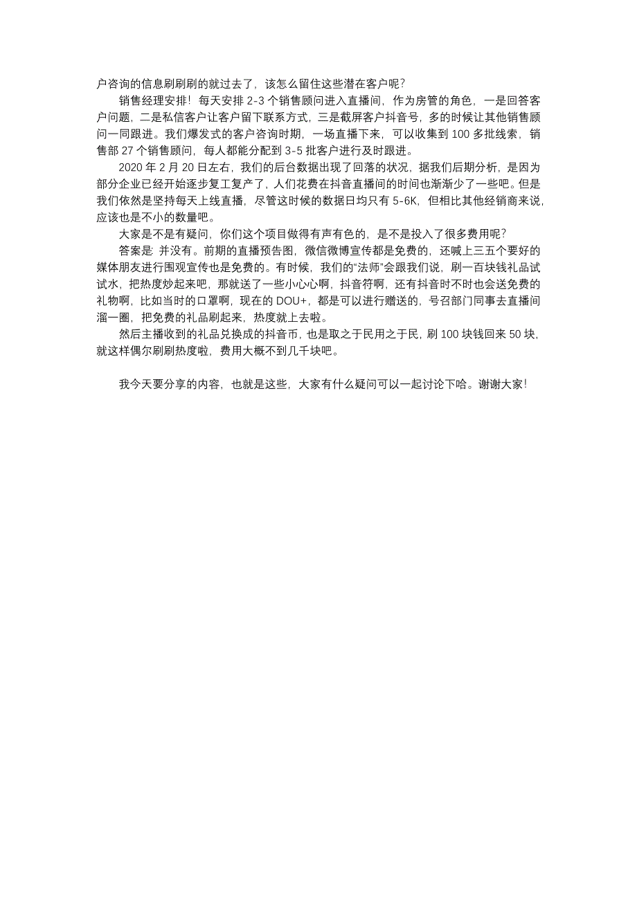 关于抖音直播项目的分享演讲稿_第3页