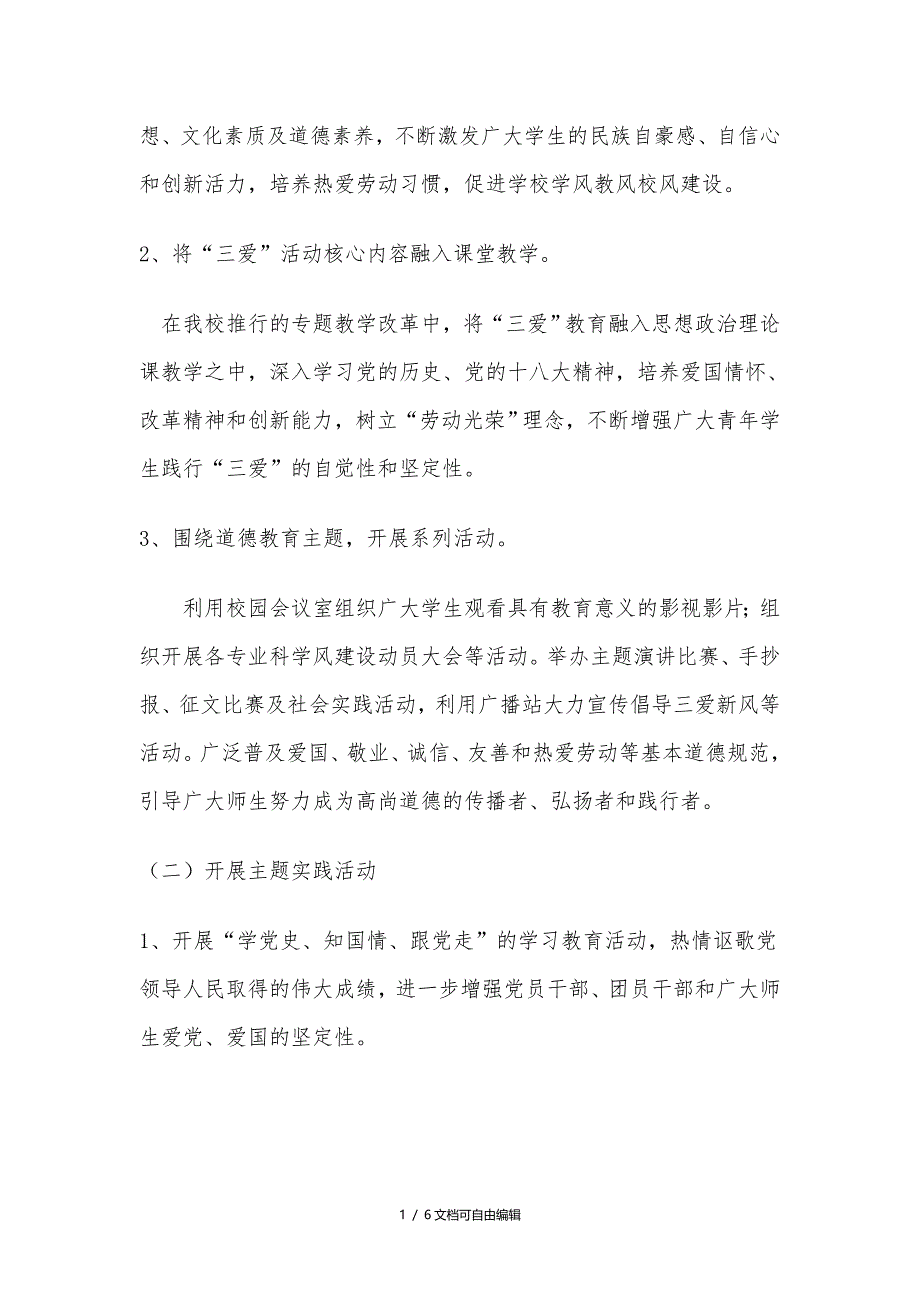 “爱学习、爱劳动、爱祖国”主题教育活动计划、方案及措施_第2页