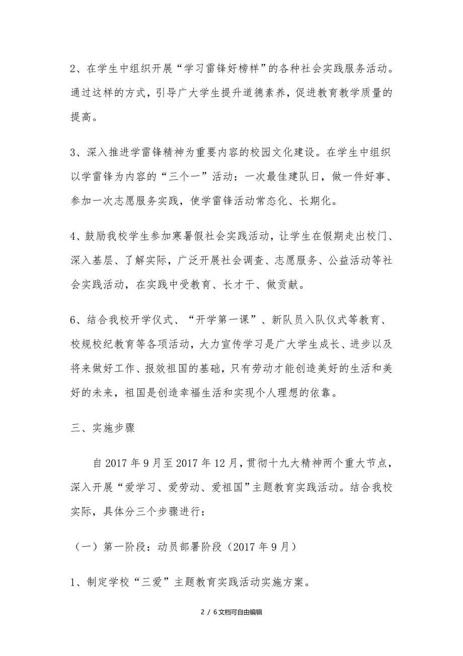 “爱学习、爱劳动、爱祖国”主题教育活动计划、方案及措施_第3页