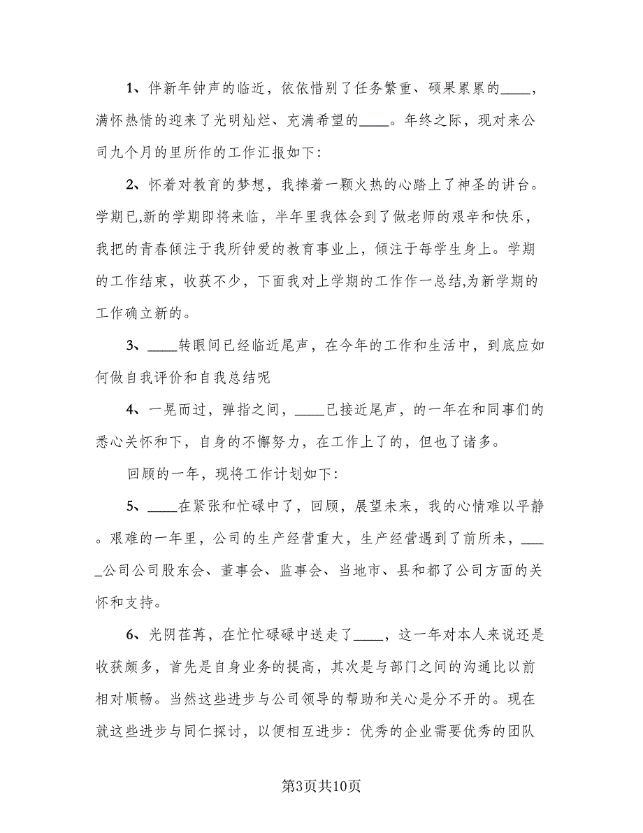 2023个人年终工作总结参考范文（5篇）_第3页