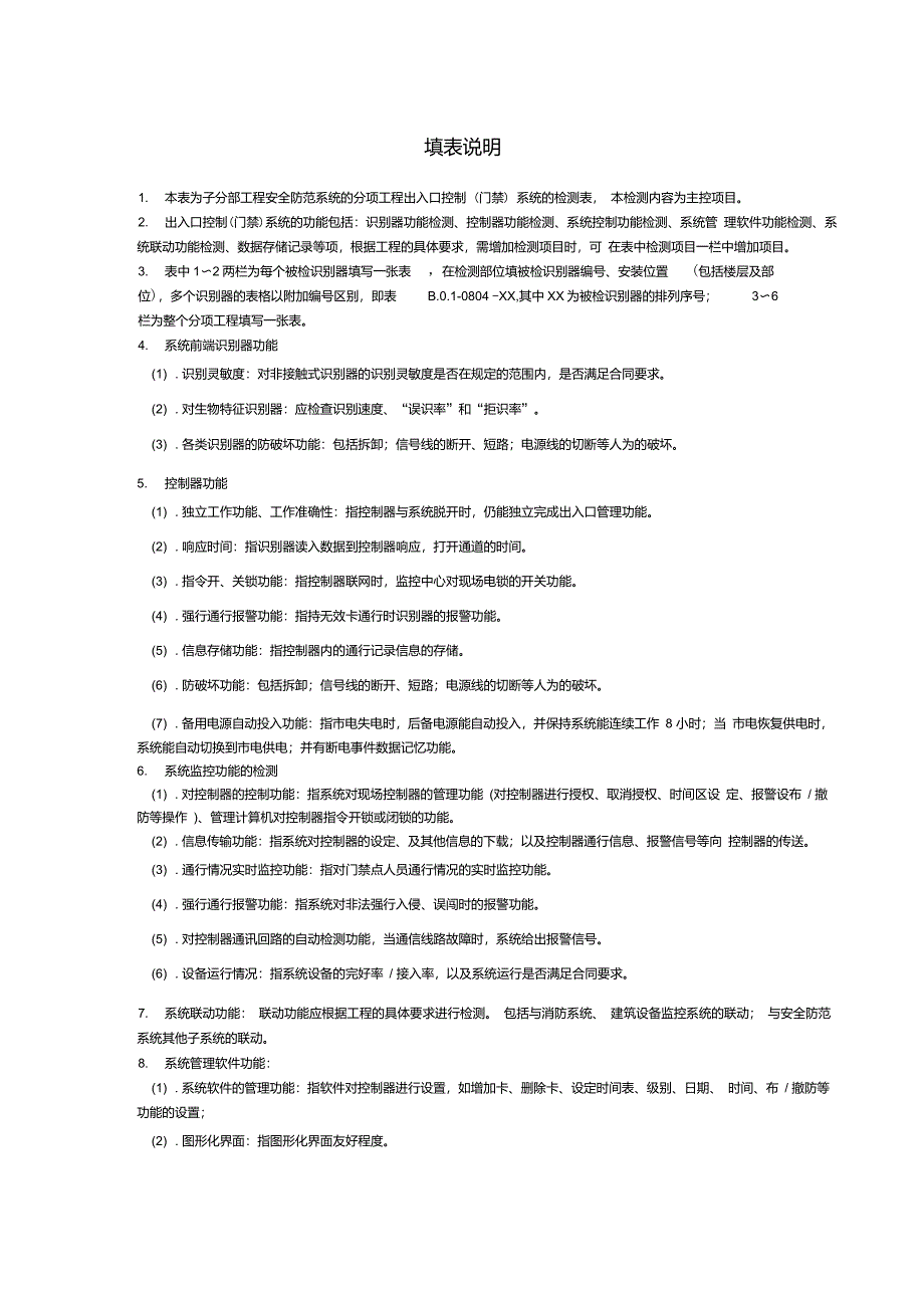 出入口控制门禁系统分项工程质量检测验收记录表_第2页