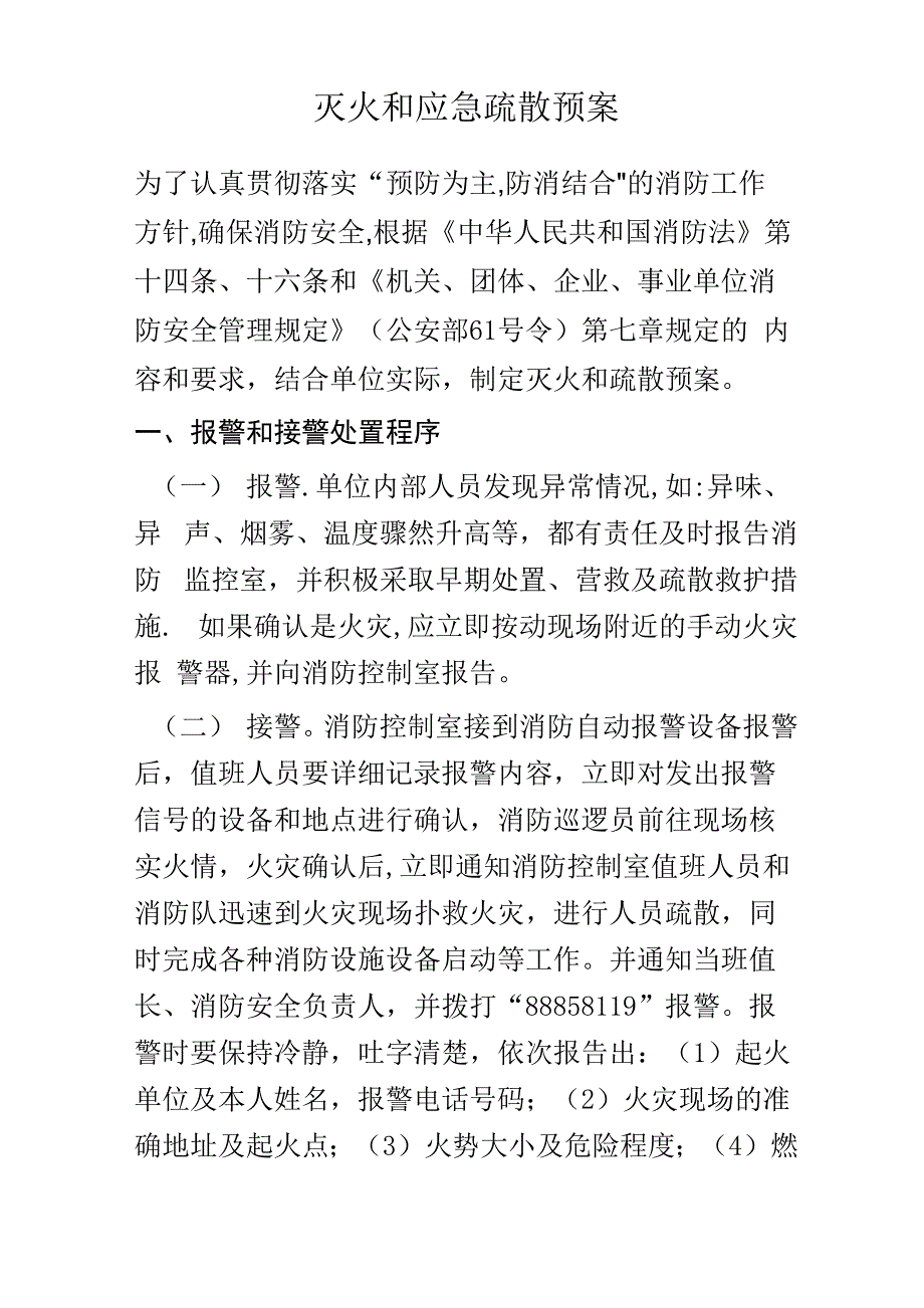 消防安全教育培训制度_第4页