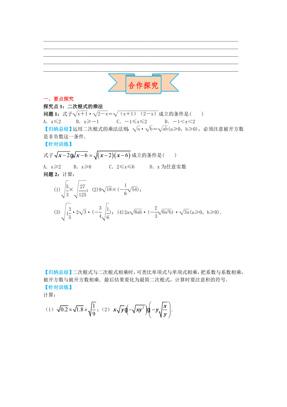 【冀教版】八年级上册数学：15.2 二次根式的乘除运算_第2页