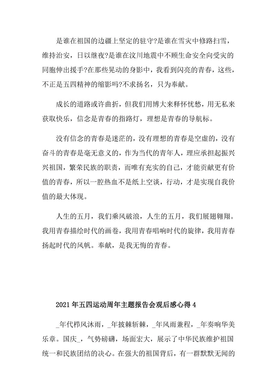 2021年五四运动周年主题报告会观后感心得5篇_第3页