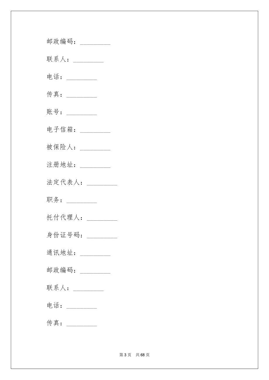 保险合同模板集锦10篇_第3页