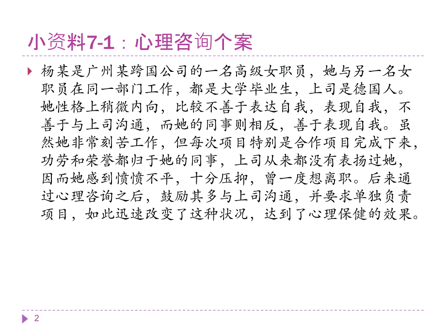 管理沟通PPT课件精选_第2页