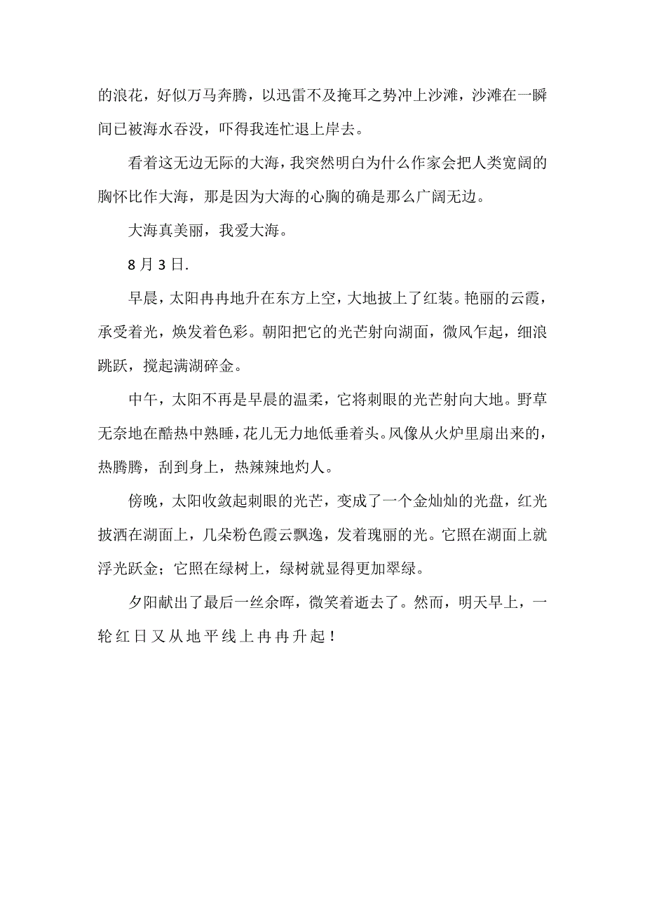 小学生暑假短篇日记_第3页