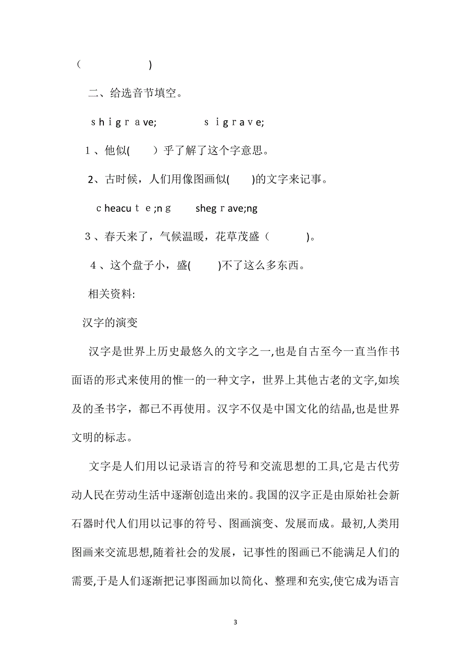 汉字教学设计资料_第3页