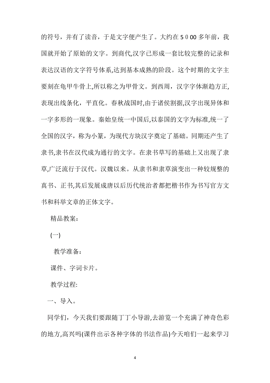 汉字教学设计资料_第4页