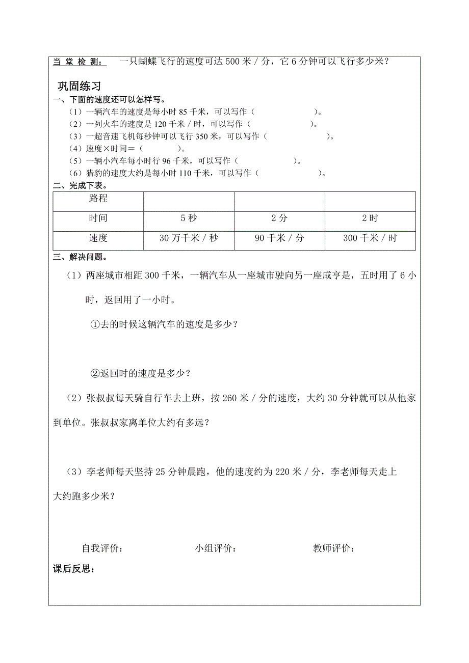 速度、时间、路程的关系导学单.doc_第2页