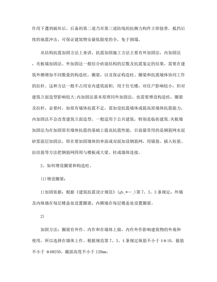 关于建筑工程毕业实习报告范文_第3页