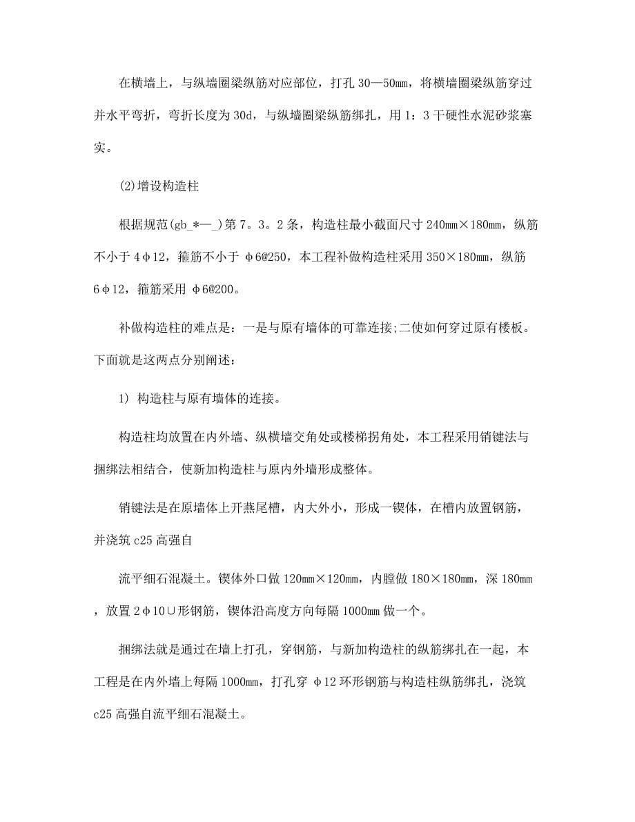 关于建筑工程毕业实习报告范文_第5页