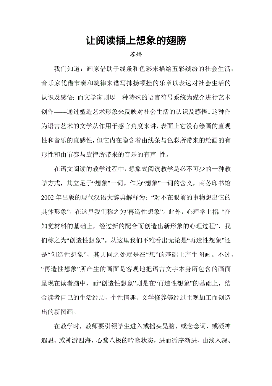 让阅读插上想象的翅膀_第1页