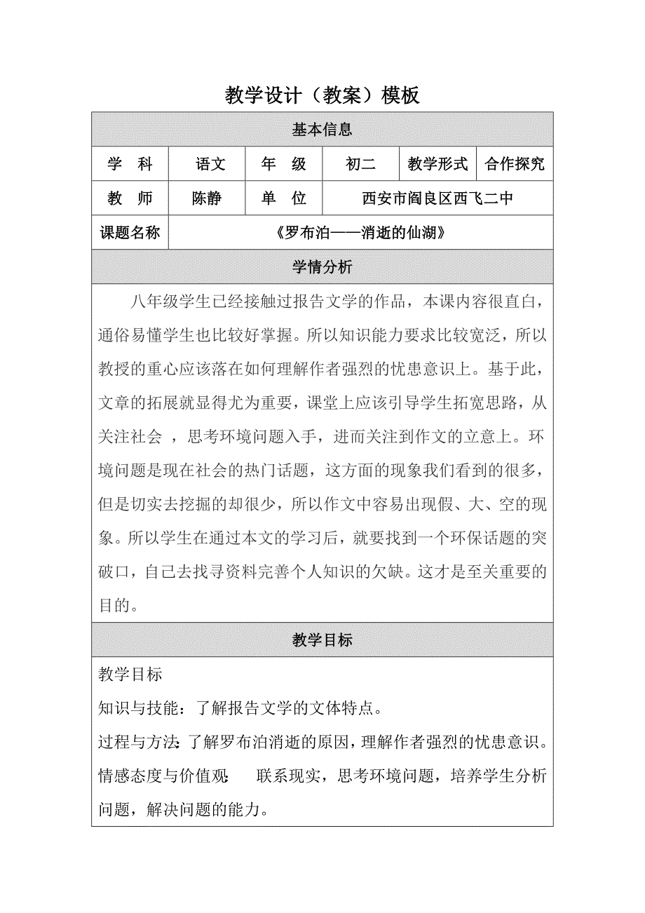 教学设计（教案）陈静勿删.doc_第1页