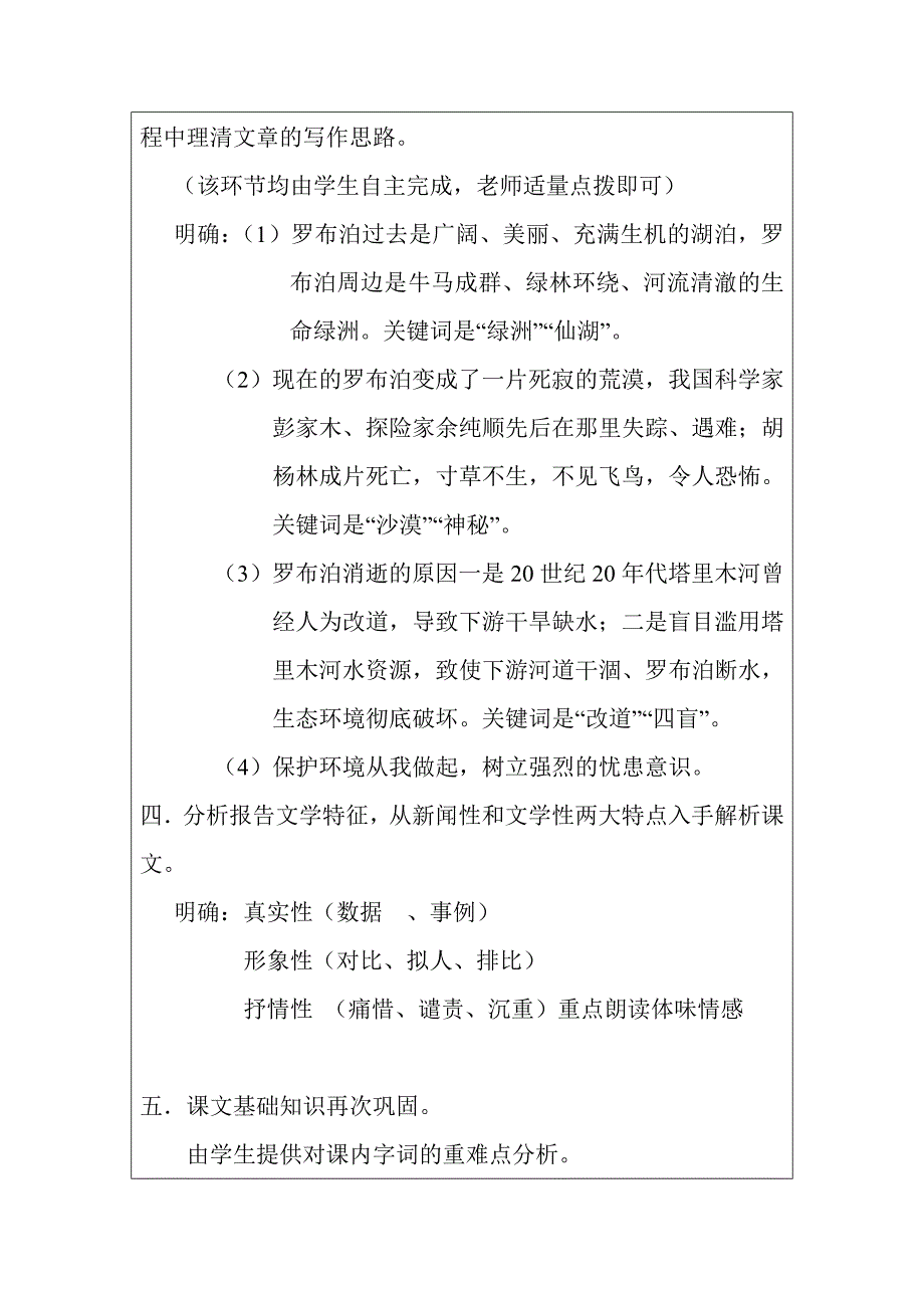 教学设计（教案）陈静勿删.doc_第3页