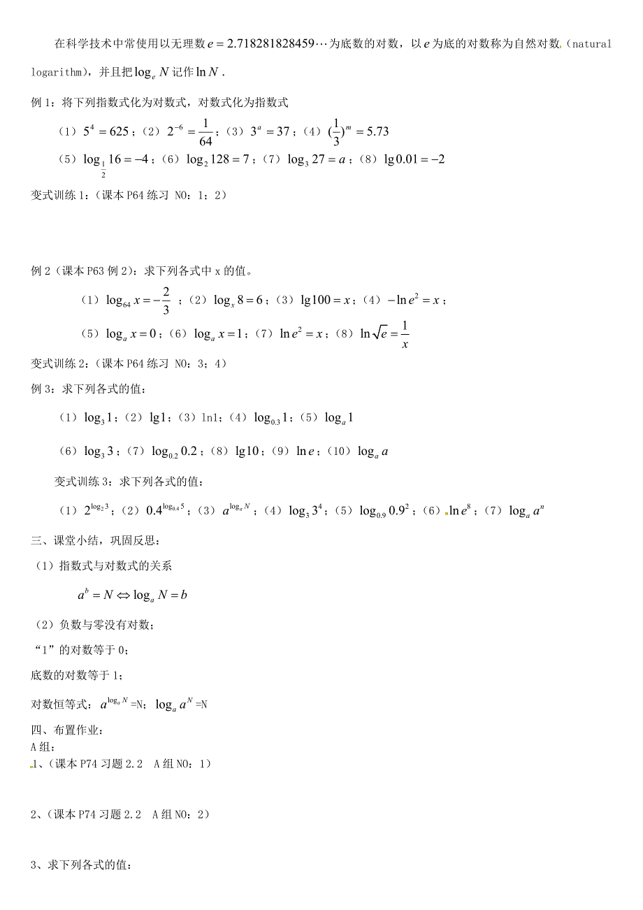 高中数学 2.2.1对数与对数运算1教案 新人教版必修1_第2页