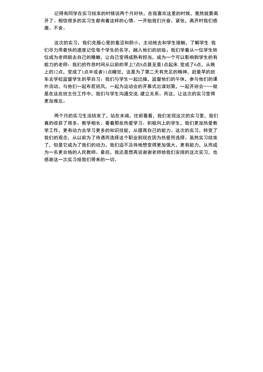 2020年12月教师实习总结_第2页