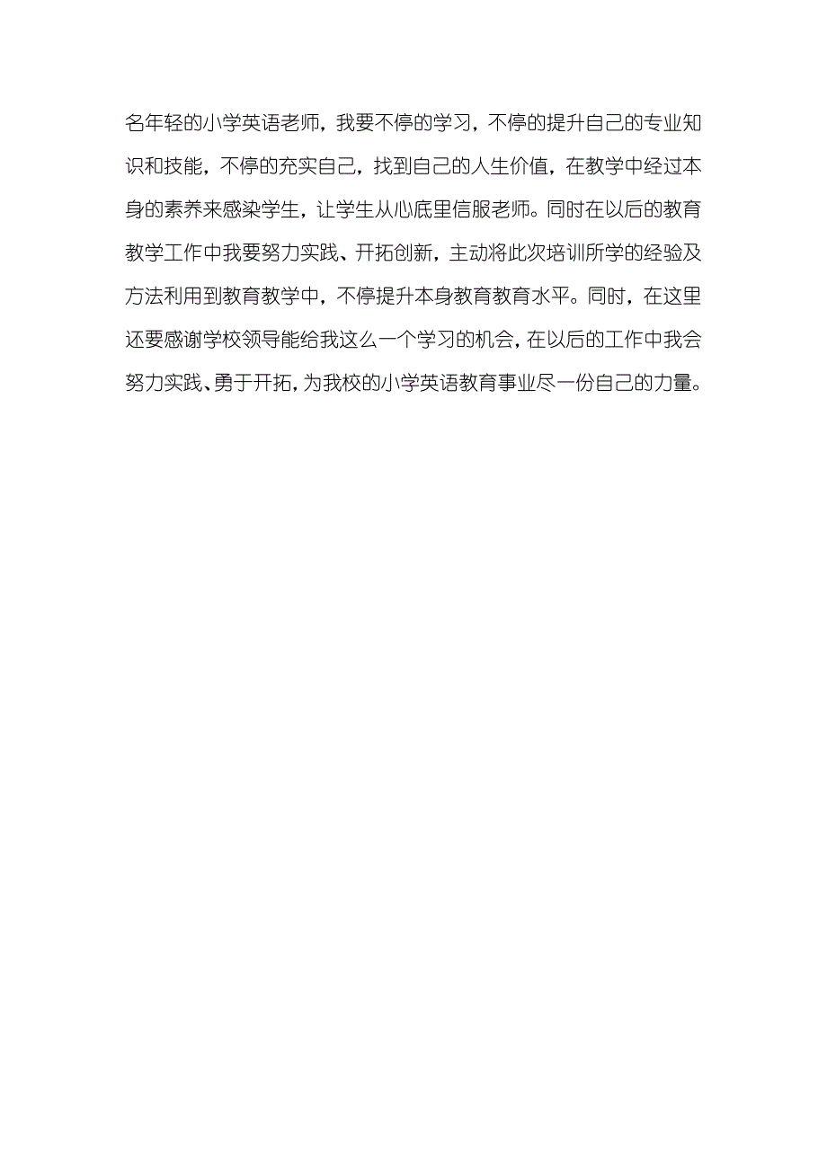 小学三年级新学期计划国培计划小学英语培训工作计划_第3页