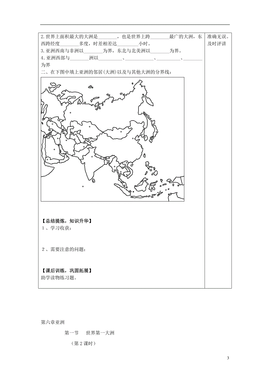 七年级地理下册6.1世界第一大洲导学案无答案新版商务星球版_第3页