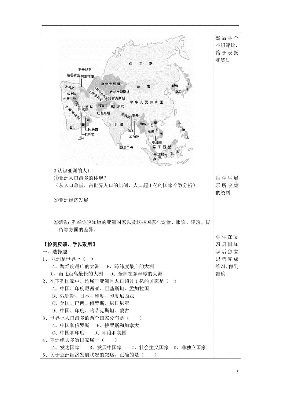 七年级地理下册6.1世界第一大洲导学案无答案新版商务星球版_第5页