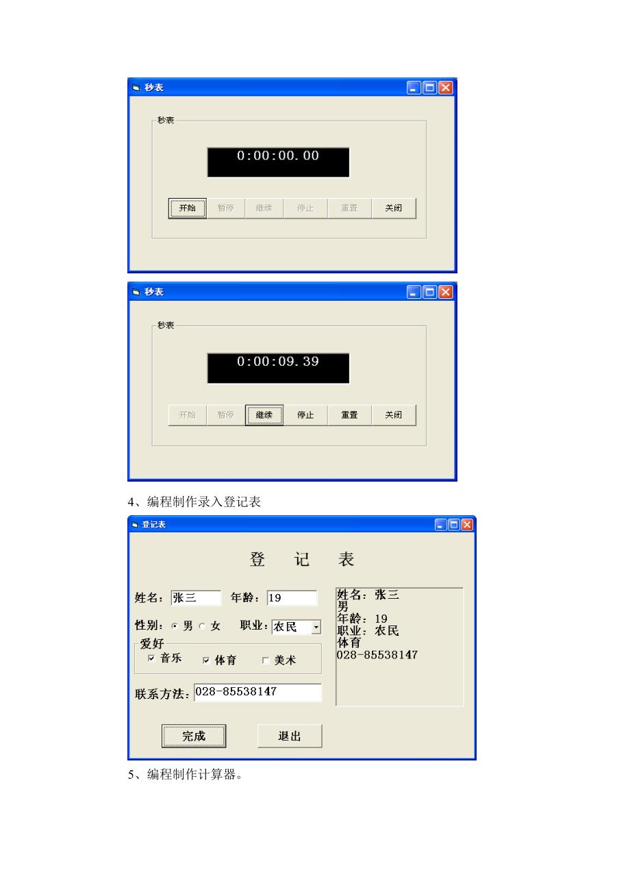 VB程序课程设计大纲(多媒体091)_第2页