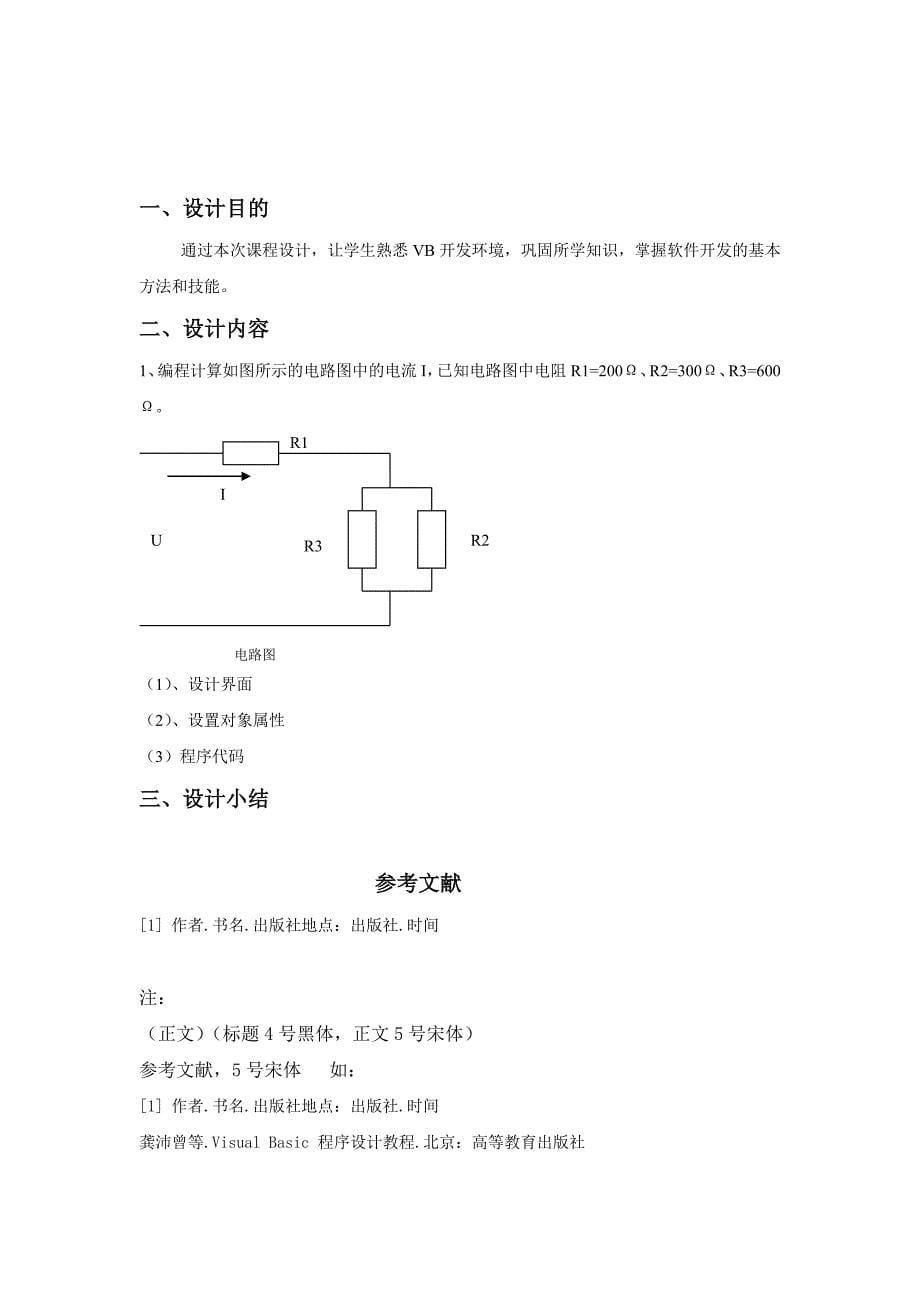 VB程序课程设计大纲(多媒体091)_第5页